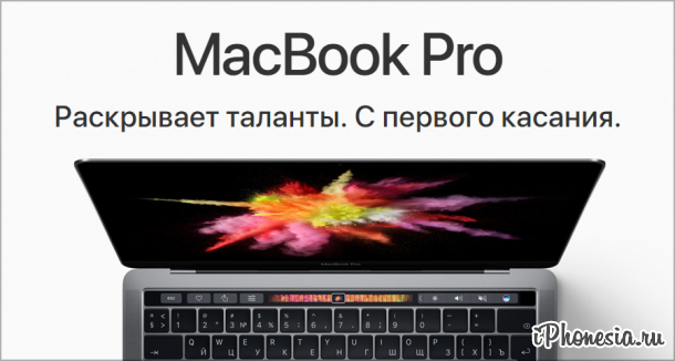 Apple обновила MacBook, MacBook Pro и MacBook Air