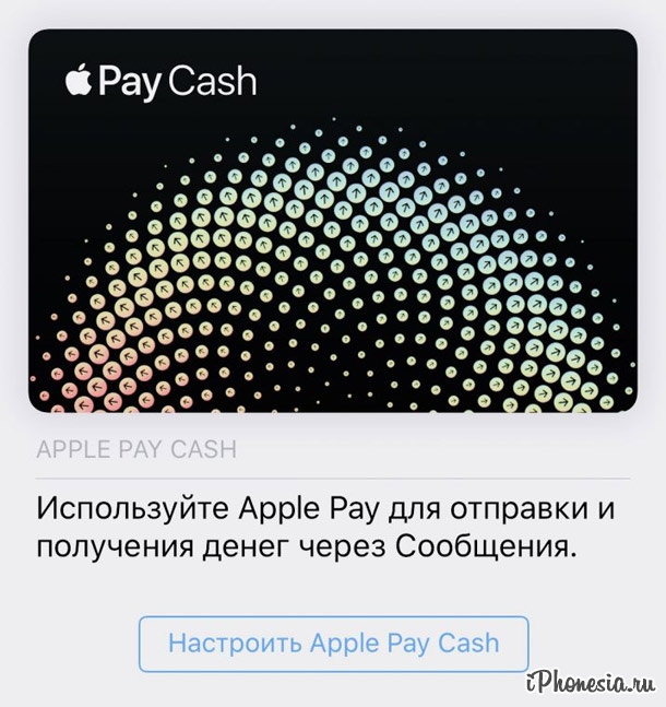 Apple Pay Cash может заработать в России в iOS 11.2