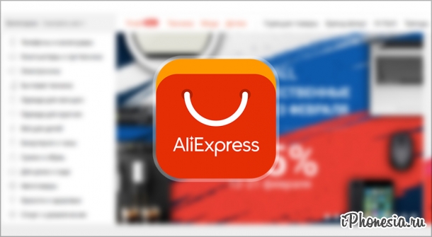 AliExpress запустил в России «Лоукостер» с товарами до 600 рублей