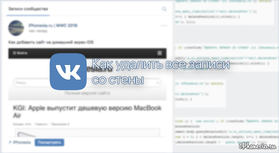 Удаление личной информации из Вконтакте
