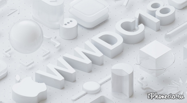 Официально: WWDC 2018 пройдет с 4 по 8 июня