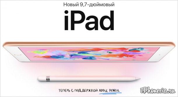 Apple представила обновленный iPad 9,7 дюйма