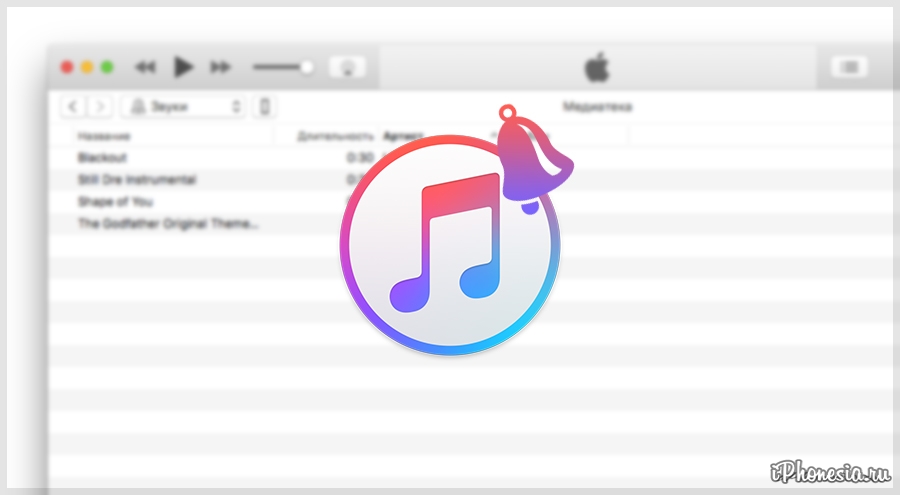 Айфон 12 айтюнс. Рингтон айфон 12. Название мелодии айфона. Звук рингтона айфона 12.