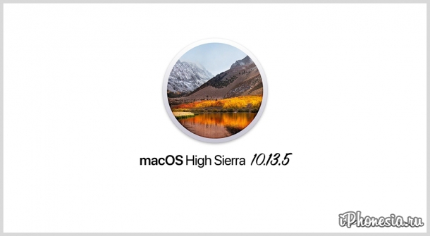 Вышла macOS High Sierra 10.13.5