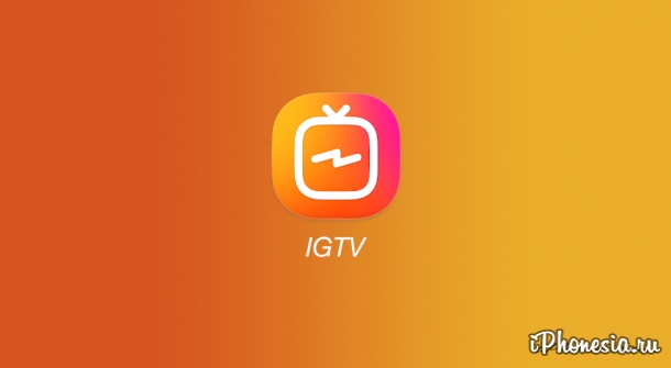 Instagram запустил сервис вертикальных видео IGTV
