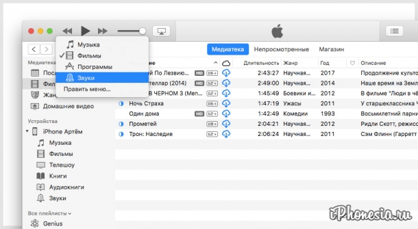 Песня мелодия айфона. ITUNES рингтоны. Загрузить из айтюнс. ITUNES 12.6.3. Установить программу айтюнс на компьютер бесплатно.