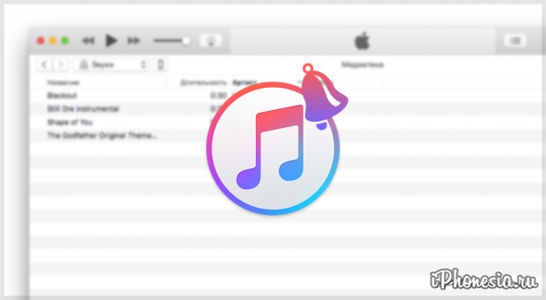 Как добавить рингтоны в новом iTunes 12.7