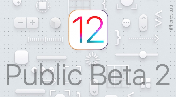 Вышла вторая публичная бета iOS 12