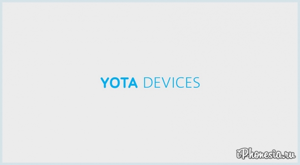 «Ростех» избавился от последних акций Yota Devices