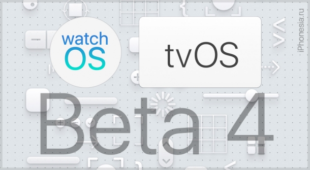 Вышли watchOS 5 Beta 4 и tvOS 12 Beta 4