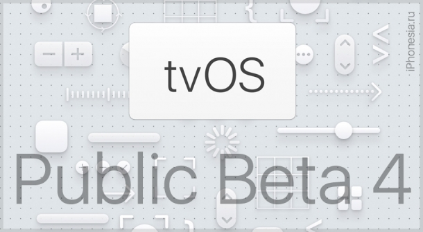Вышла публичная версия tvOS 12 Beta 4
