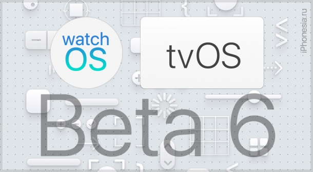 Вышли шестые бета-версии watchOS 5 и tvOS 12