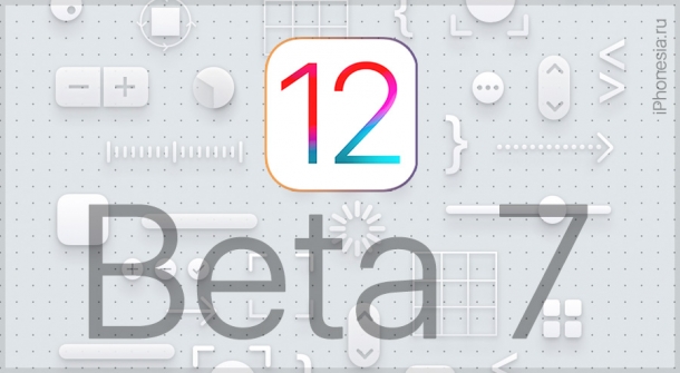 Вышла iOS 12 Developer Beta 7