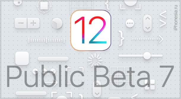 Вышла iOS 12 Public Beta 7