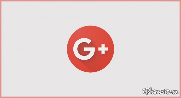 Google закрывает Google+ для обычных пользователей