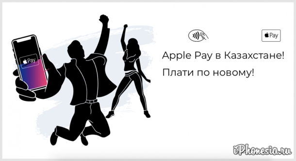 Apple Pay заработал в Казахстане и Бельгии