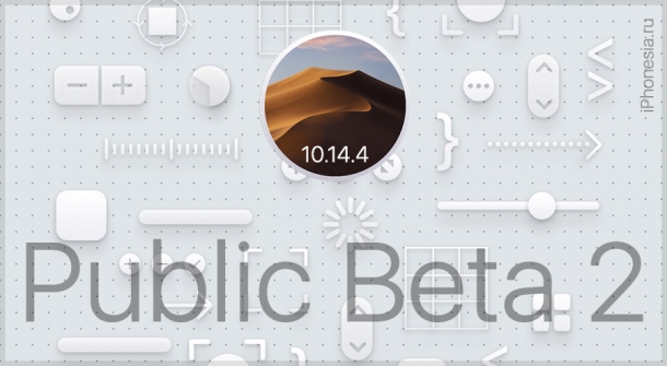 macOS 10.14.4 Public Beta 2 доступна для установки