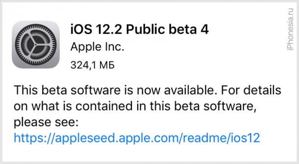 iOS 12.2 Public Beta 4 доступна для установки