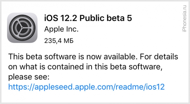Вышла iOS 12.2 Public Beta 5 (16E5223a)