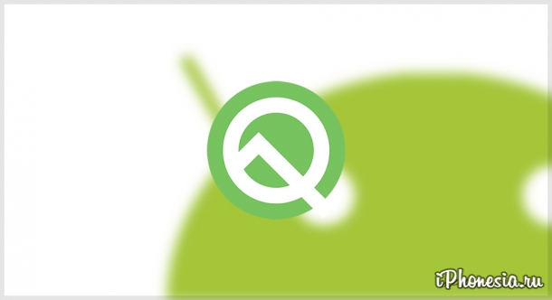 Google выпустил Android Q Beta 1. Список изменений