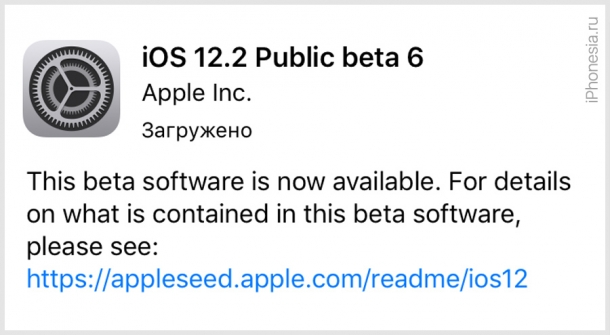 iOS 12.2 Public Beta 6 доступна для установки