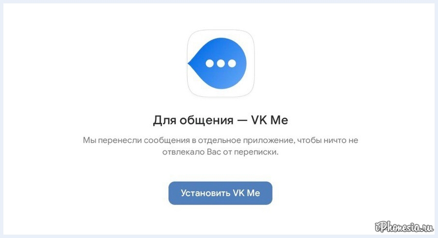 Vk me telegram. ВК ме. ВК мессенджер приложение. ВК ми Скриншоты. Как выглядит приложение ВК ми.