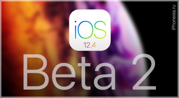 Apple выпустила iOS 12.4 Developer Beta 2
