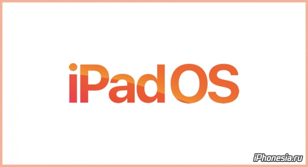 Ссылки на прямое скачивание iPadOS Beta для iPad