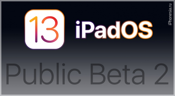 iOS 13 Public Beta 2 и iPadOS 13 Public Beta 2 доступны для установки