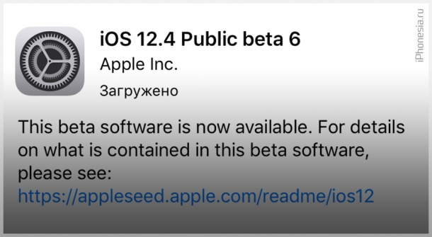 iOS 12.4 Public Beta 6 доступна для установки