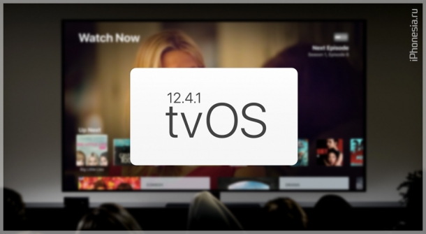 Для Apple TV вышло обновление tvOS 12.4.1