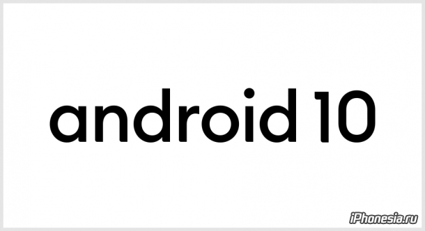 Google выпустил Android 10