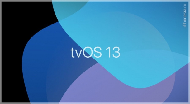 Apple выпустила релизную версию tvOS 13 для Apple TV