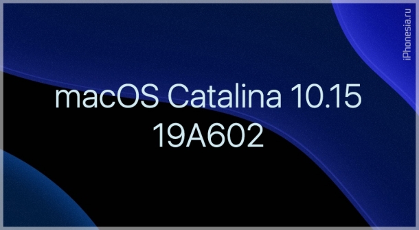 Apple выпустила новую сборку macOS Catalina 10.15