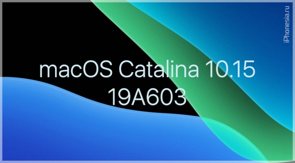 Вышла новая исправленная сборка macOS Catalina 10.15