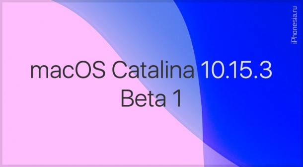 Выпущена первая бета-версия macOS Catalina 10.15.3
