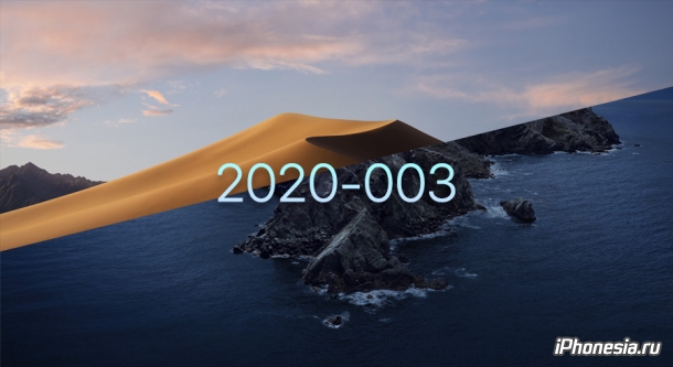 Для macOS High Sierra и Mojave вышло обновление безопасности 2020-003