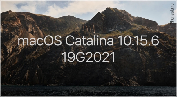 Вышла новая сборка macOS Catalina 10.15.6