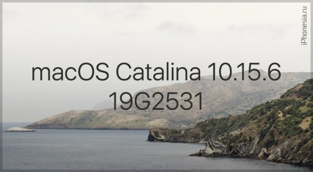 Выпущена сборка 19G2531 для macOS Catalina 10.15.6