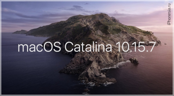 Для компьютеров Mac вышла macOS Catalina 10.15.7