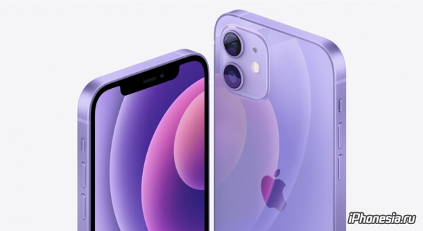 iPhone 12 представлен в фиолетовом цвете