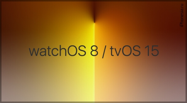 Вышли финальные версии watchOS 8 и tvOS 15