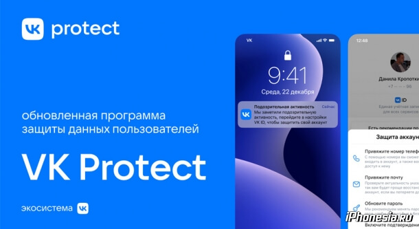 VK запустил программу защиты данных VK Protect
