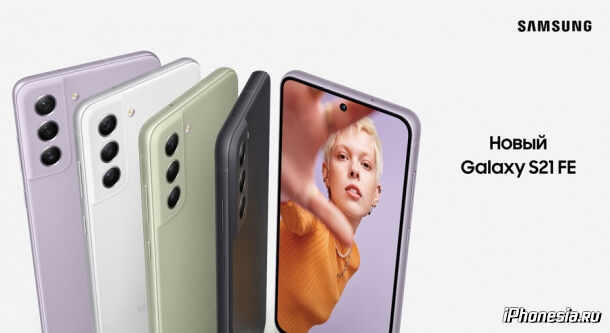 Samsung представил смартфон Galaxy S21 FE 5G