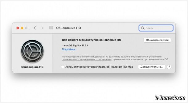 Apple выпустила macOS Big Sur 11.6.4