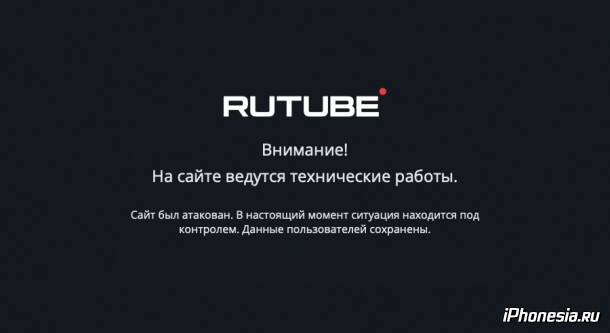 Хакеры взломали Rutube. Сайт не работает больше суток