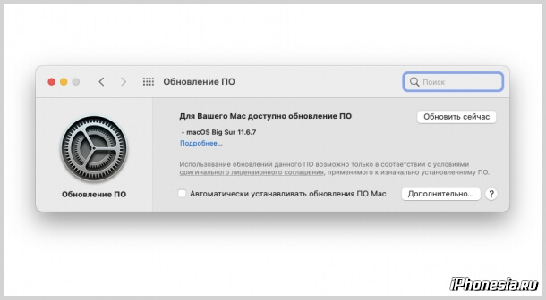 Apple выпустила macOS Big Sur 11.6.7